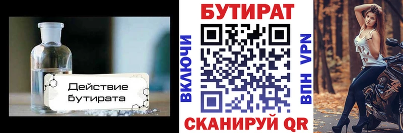 Бутират буратино  Ялта 