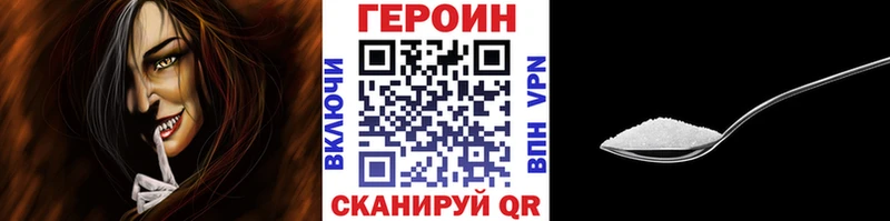 Героин Heroin где найти Ялта